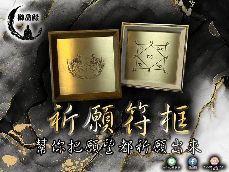 御晶殿祈願符框