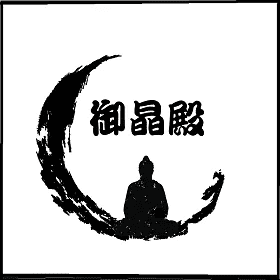 泰國開運小物品牌：御晶殿